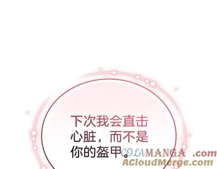 漫画《继母活命很简单》第76话 全面开战第117张图