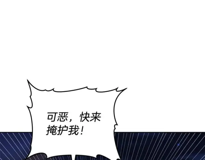 漫画《继母活命很简单》第76话 全面开战第122张图