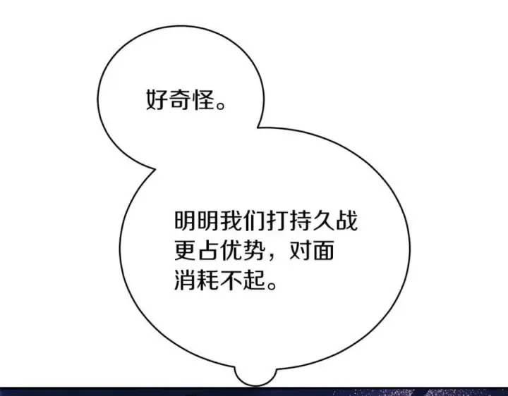 漫画《继母活命很简单》第76话 全面开战第132张图