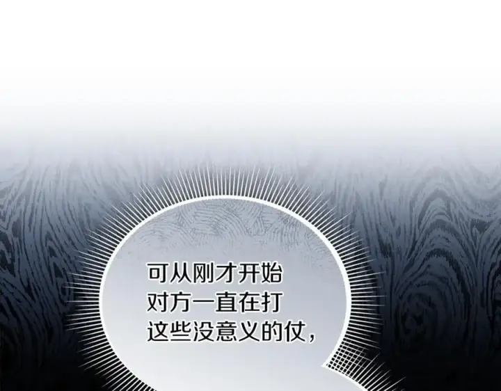 漫画《继母活命很简单》第76话 全面开战第136张图