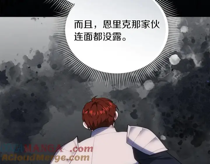 漫画《继母活命很简单》第76话 全面开战第137张图