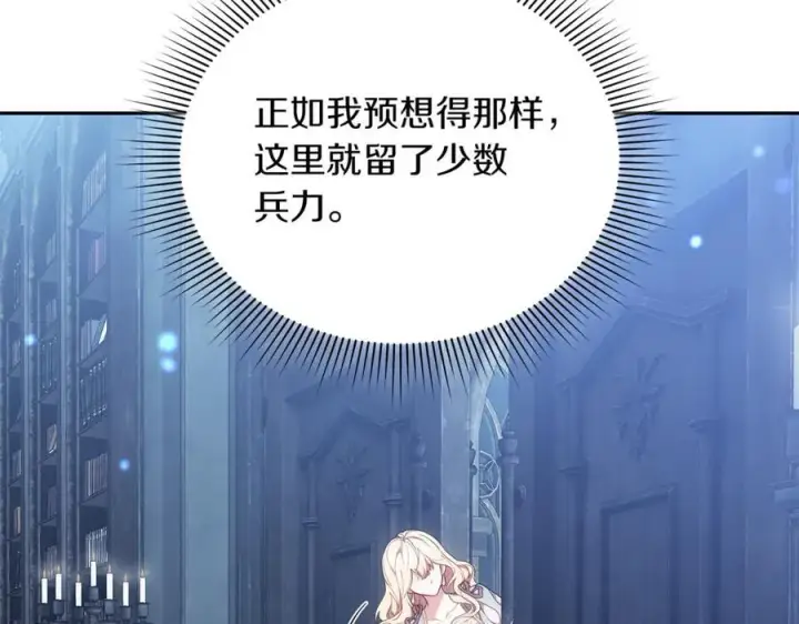 漫画《继母活命很简单》第76话 全面开战第163张图