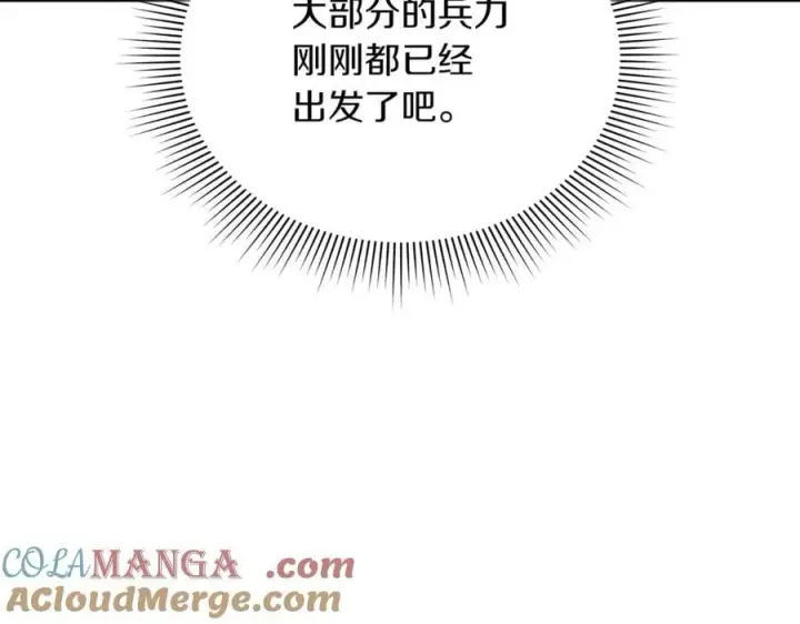 漫画《继母活命很简单》第76话 全面开战第165张图