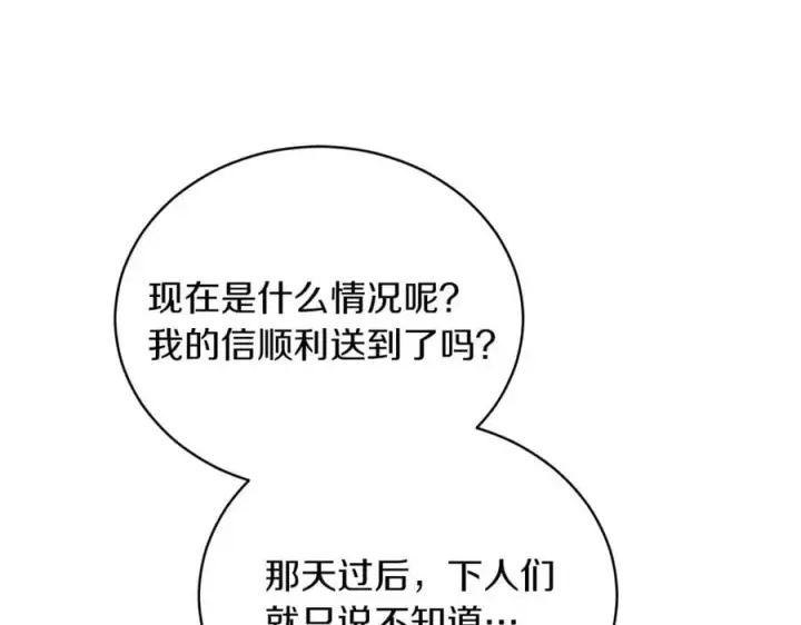 漫画《继母活命很简单》第76话 全面开战第166张图