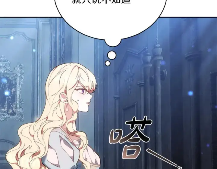 漫画《继母活命很简单》第76话 全面开战第167张图