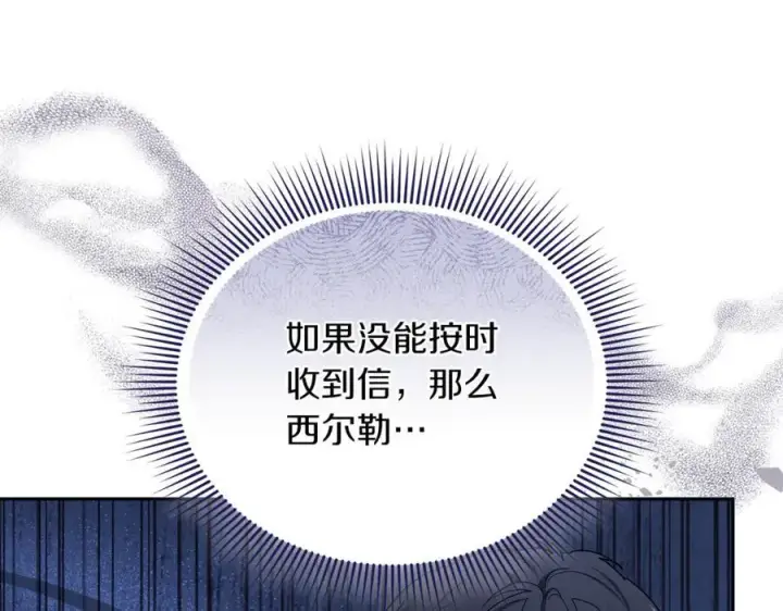 漫画《继母活命很简单》第76话 全面开战第170张图