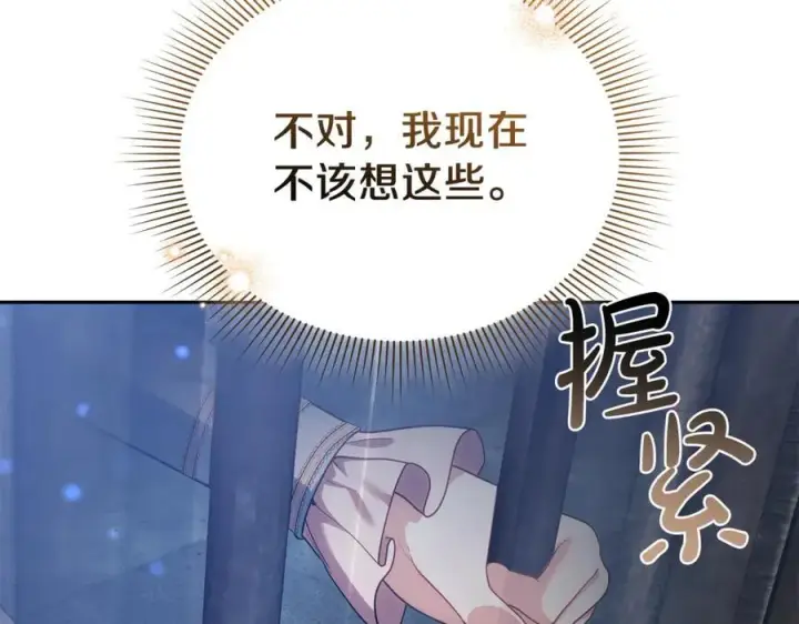 漫画《继母活命很简单》第76话 全面开战第174张图