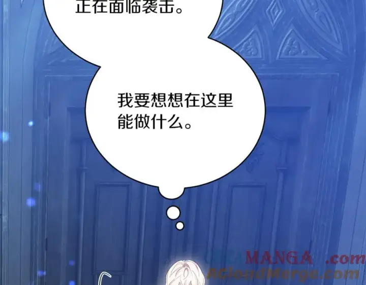 漫画《继母活命很简单》第76话 全面开战第177张图