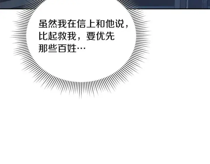 漫画《继母活命很简单》第76话 全面开战第182张图