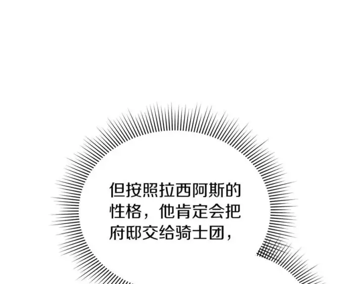 漫画《继母活命很简单》第76话 全面开战第184张图