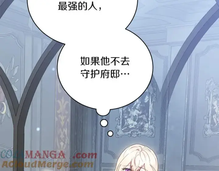 漫画《继母活命很简单》第76话 全面开战第189张图