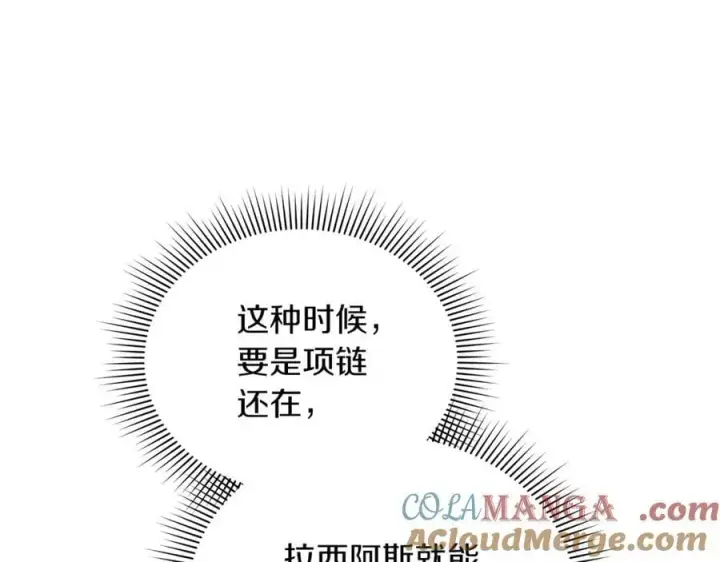 漫画《继母活命很简单》第76话 全面开战第197张图
