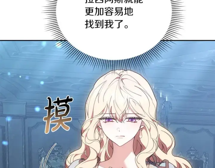 漫画《继母活命很简单》第76话 全面开战第198张图