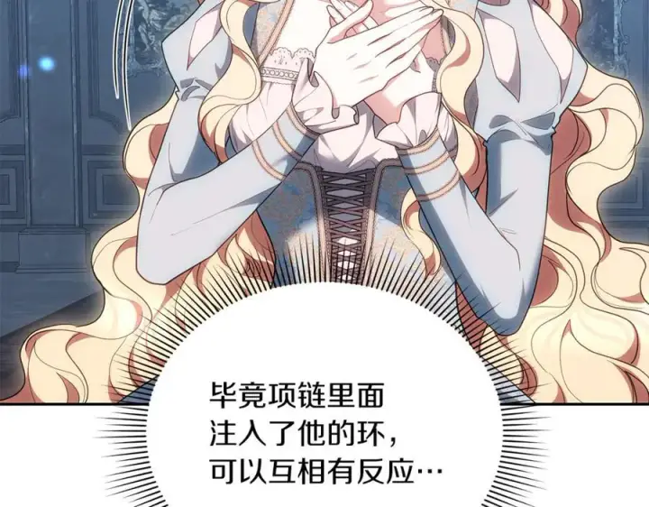 漫画《继母活命很简单》第76话 全面开战第199张图