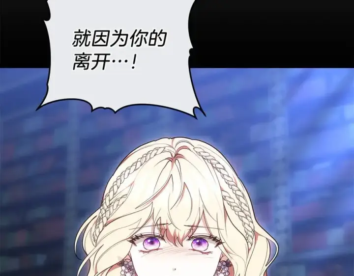 漫画《继母活命很简单》第76话 全面开战第204张图