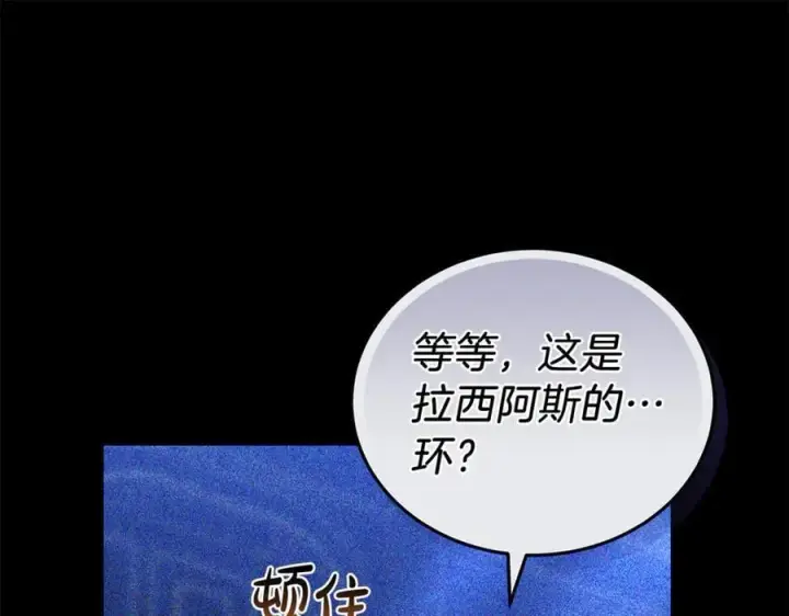 漫画《继母活命很简单》第76话 全面开战第207张图