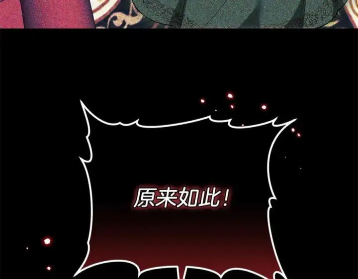 漫画《继母活命很简单》第76话 全面开战第212张图
