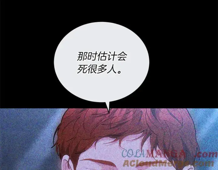 漫画《继母活命很简单》第76话 全面开战第221张图