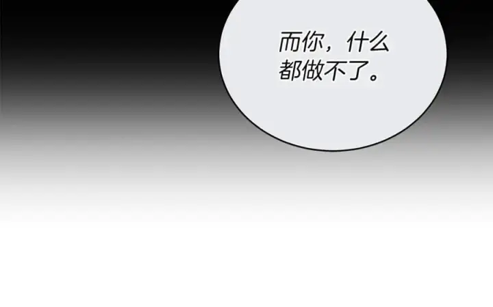 漫画《继母活命很简单》第76话 全面开战第223张图
