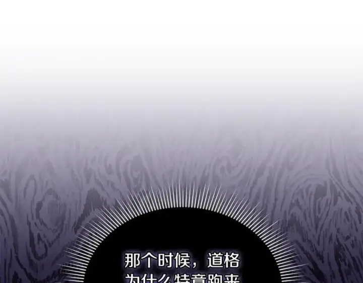 漫画《继母活命很简单》第76话 全面开战第224张图