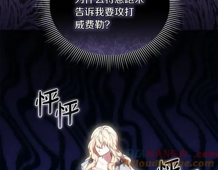 漫画《继母活命很简单》第76话 全面开战第225张图
