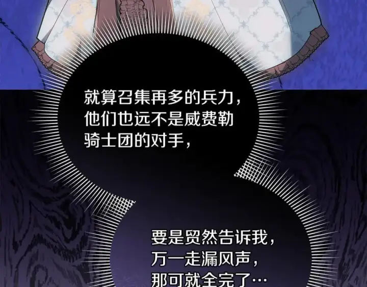 漫画《继母活命很简单》第76话 全面开战第227张图