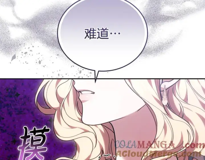 漫画《继母活命很简单》第76话 全面开战第229张图