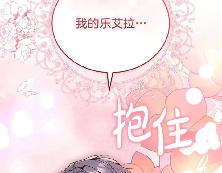 漫画《继母活命很简单》第76话 全面开战第255张图