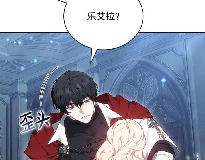 漫画《继母活命很简单》第76话 全面开战第260张图