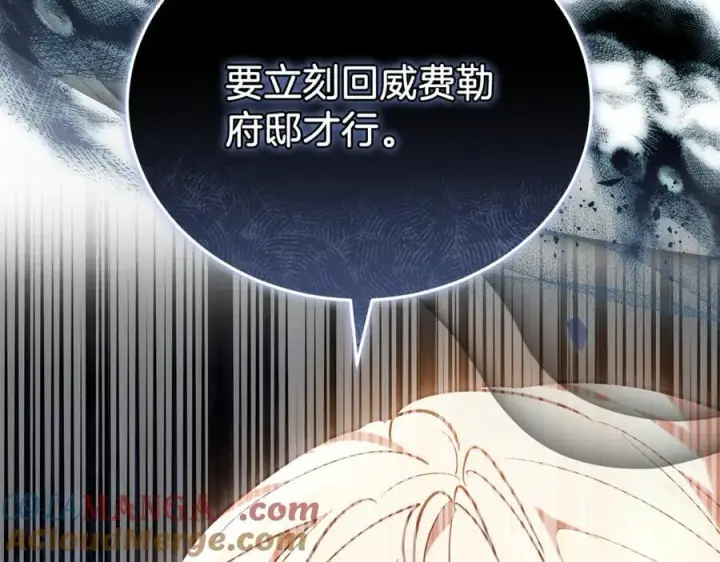 漫画《继母活命很简单》第76话 全面开战第265张图
