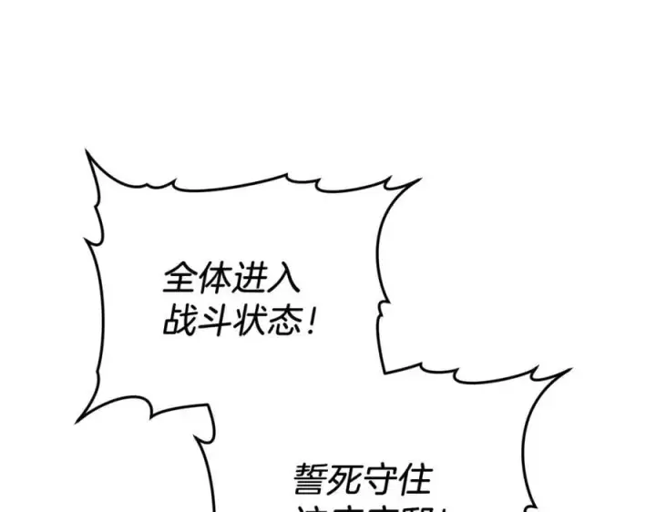 漫画《继母活命很简单》第76话 全面开战第43张图