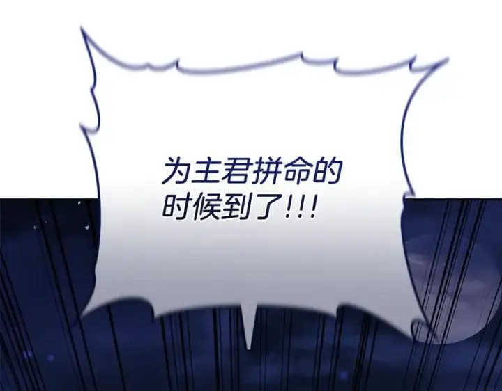 漫画《继母活命很简单》第76话 全面开战第47张图