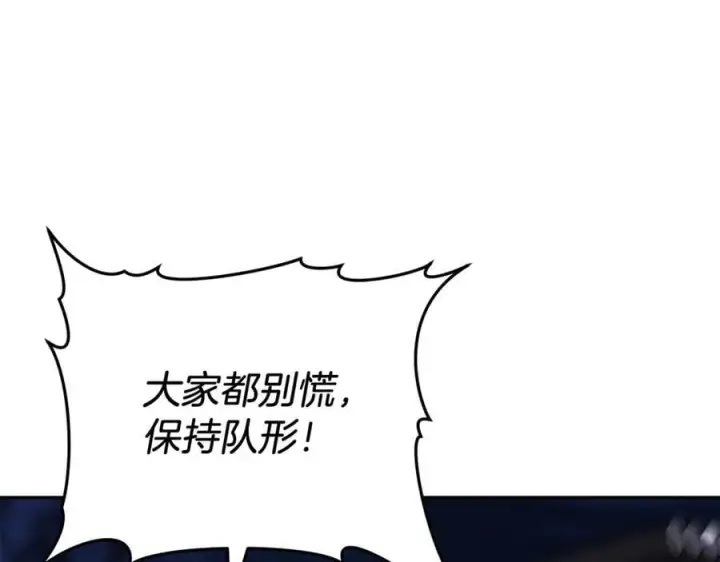 漫画《继母活命很简单》第76话 全面开战第74张图
