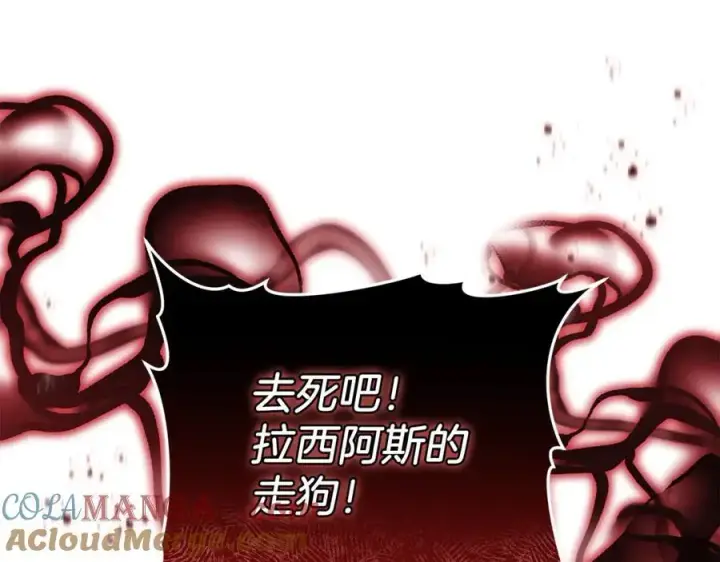 漫画《继母活命很简单》第76话 全面开战第81张图