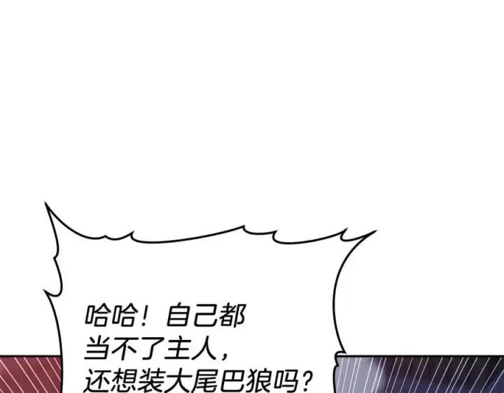 漫画《继母活命很简单》第76话 全面开战第95张图