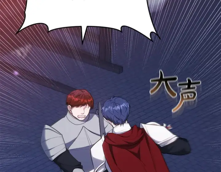 漫画《继母活命很简单》第76话 全面开战第96张图