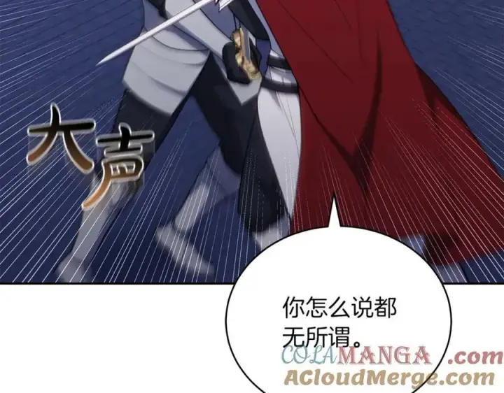 漫画《继母活命很简单》第76话 全面开战第97张图