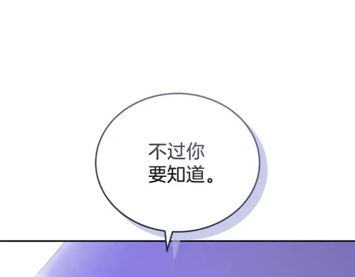 漫画《继母活命很简单》第76话 全面开战第99张图