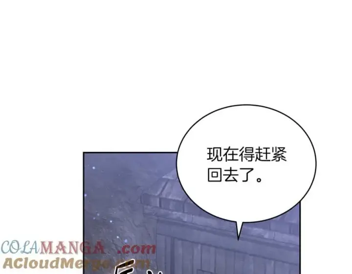 漫画《继母活命很简单》第77话 失踪第113张图