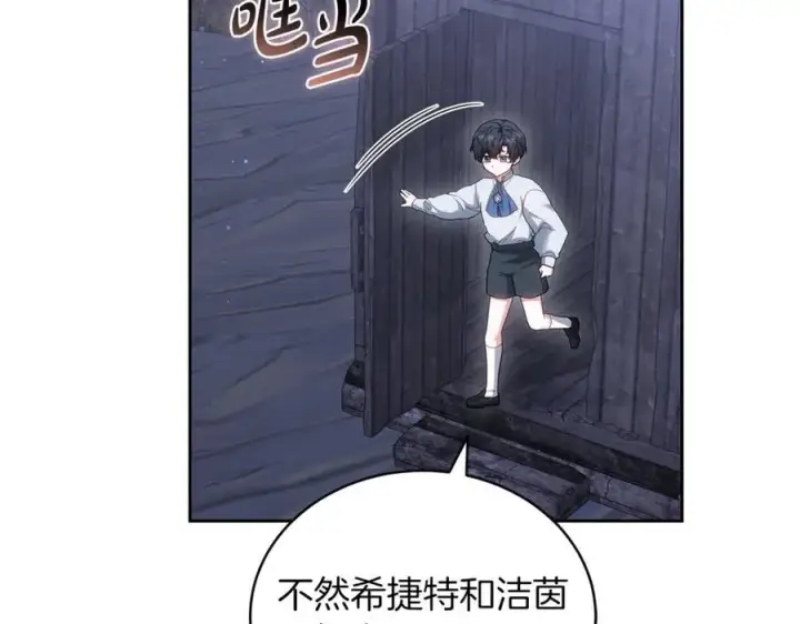 漫画《继母活命很简单》第77话 失踪第114张图