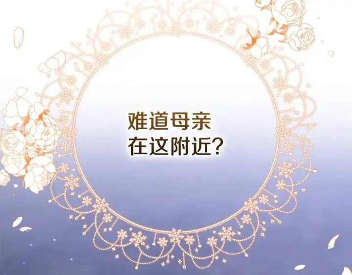 漫画《继母活命很简单》第77话 失踪第119张图