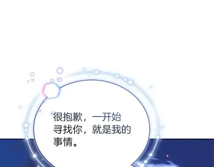 漫画《继母活命很简单》第77话 失踪第160张图