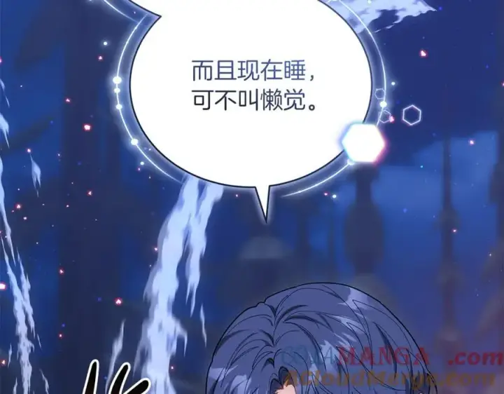 漫画《继母活命很简单》第77话 失踪第161张图