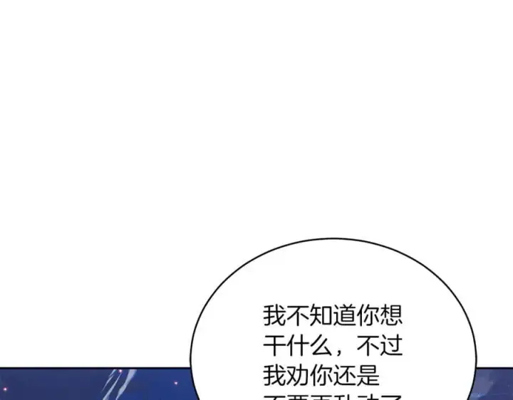 漫画《继母活命很简单》第77话 失踪第167张图