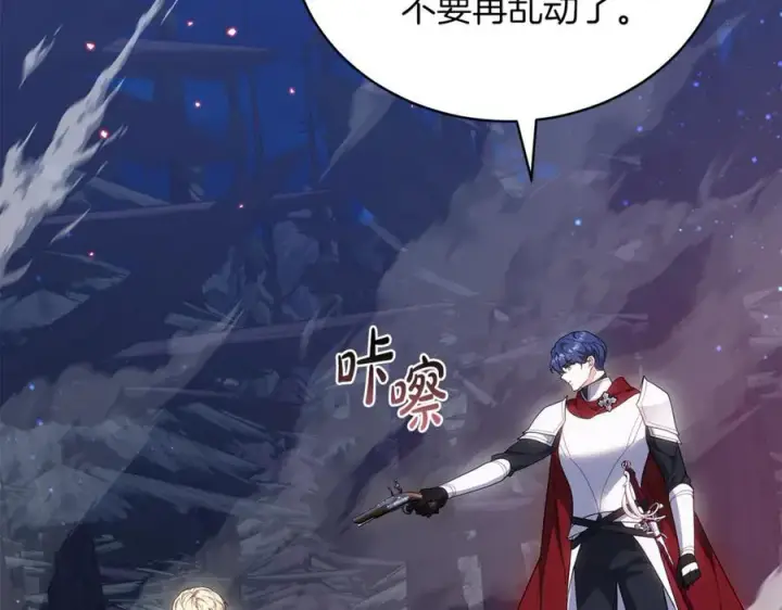 漫画《继母活命很简单》第77话 失踪第168张图