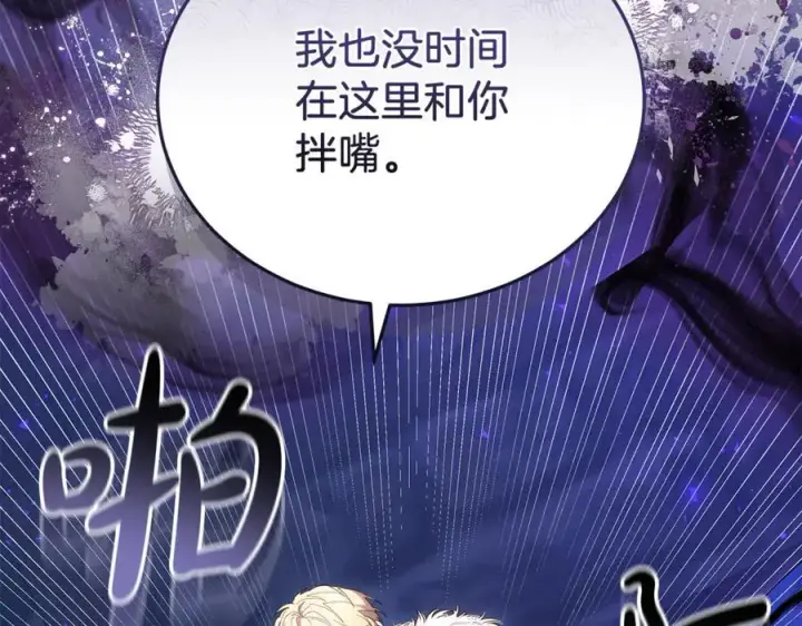 漫画《继母活命很简单》第77话 失踪第174张图