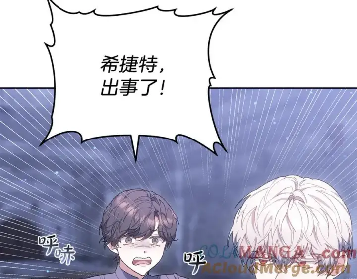 漫画《继母活命很简单》第77话 失踪第181张图