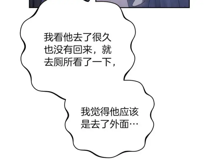 漫画《继母活命很简单》第77话 失踪第192张图