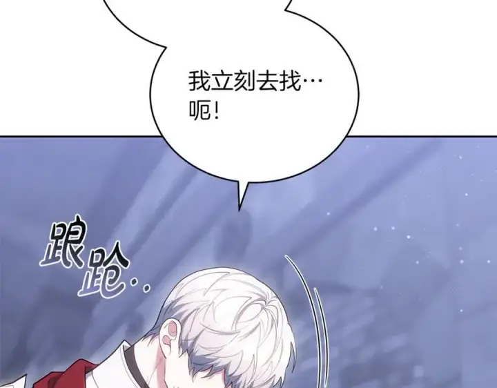漫画《继母活命很简单》第77话 失踪第194张图