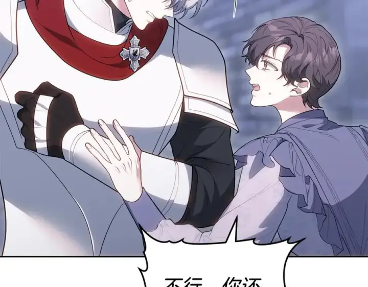 漫画《继母活命很简单》第77话 失踪第195张图